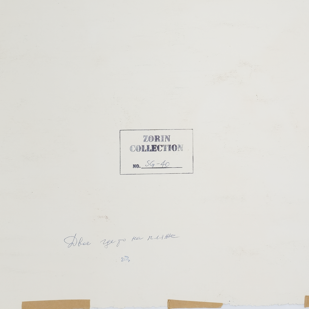 Two People Somewhere on the Beach by Serge Hollerbach