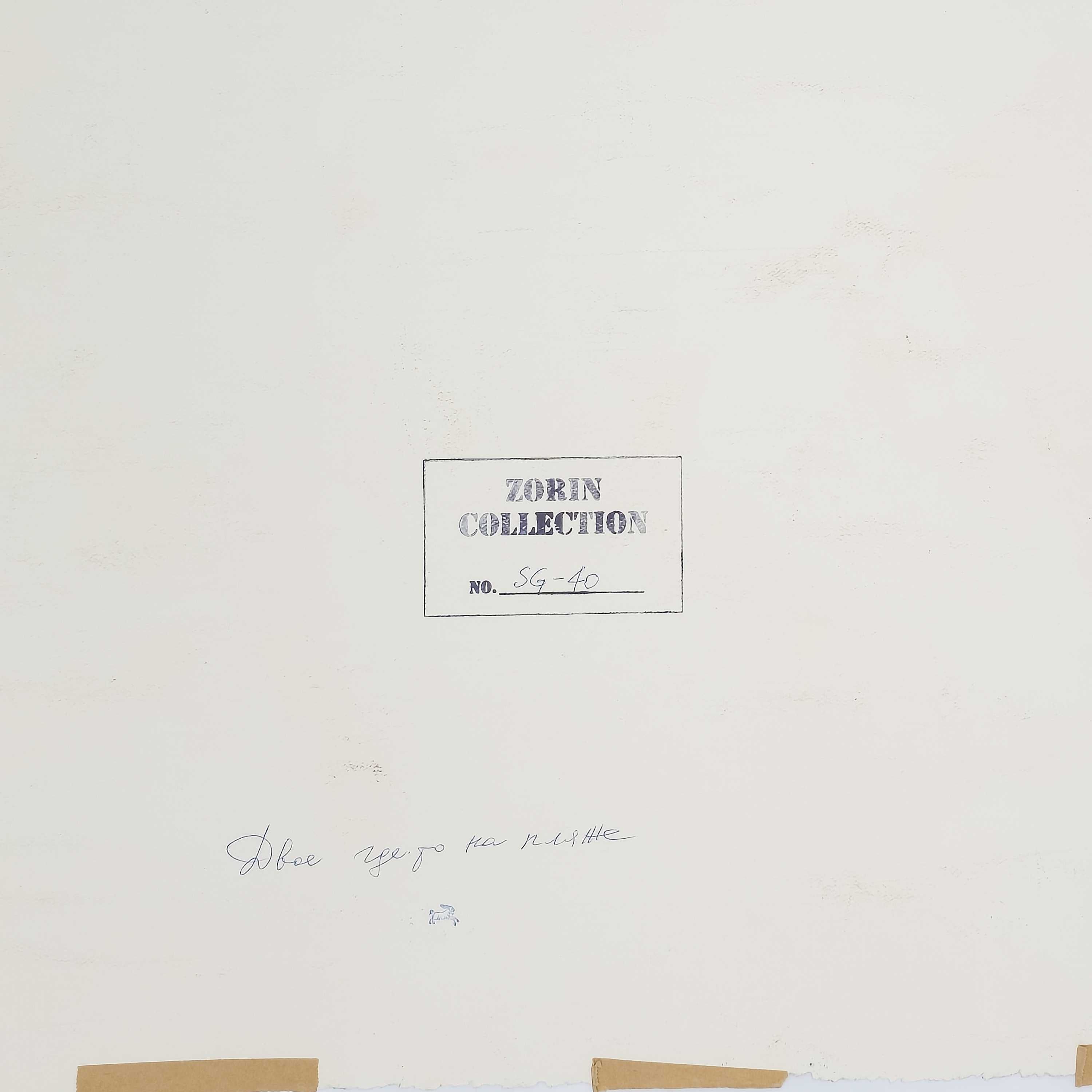 Two People Somewhere on the Beach by Serge Hollerbach