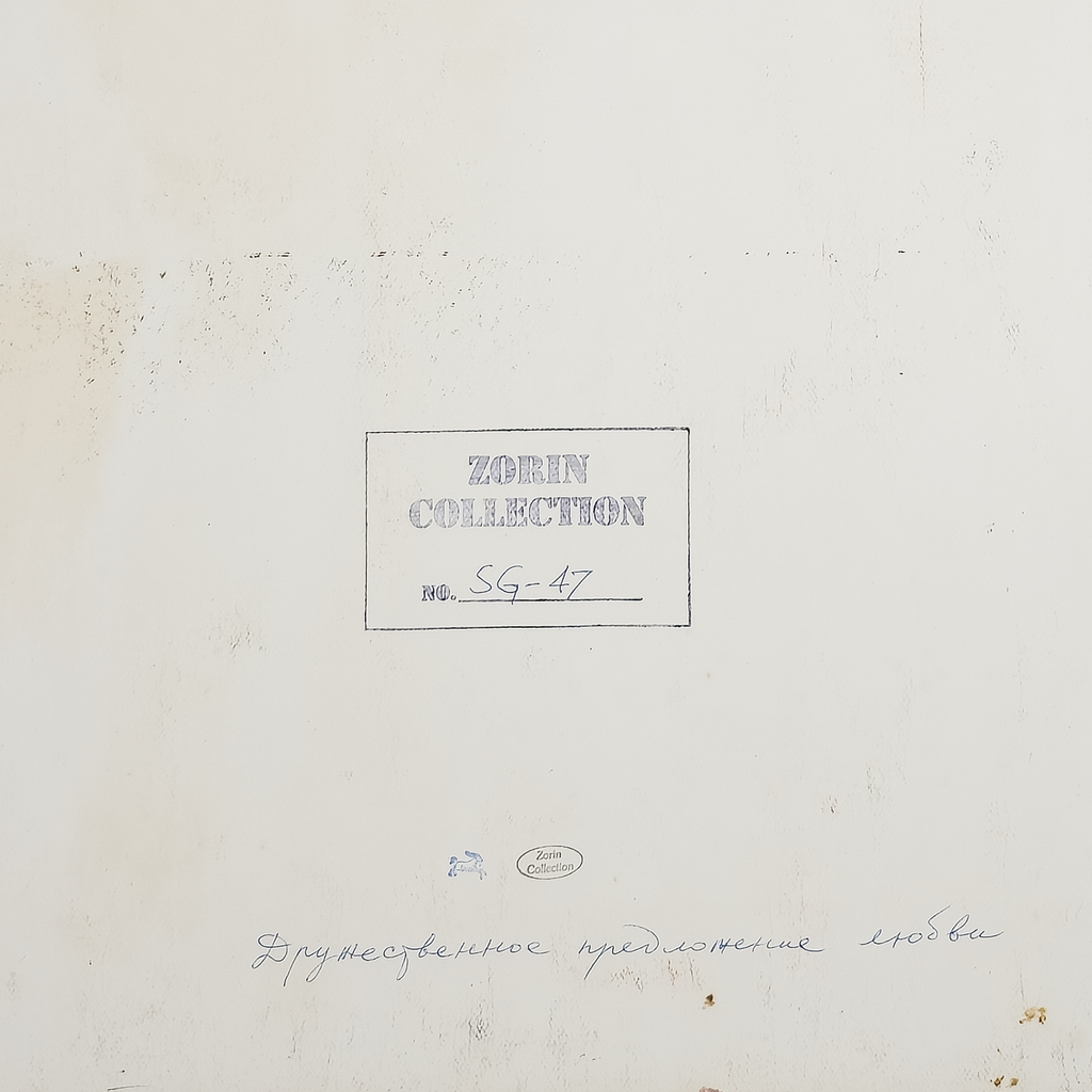 A Friendly Offer of Love by Serge Hollerbach