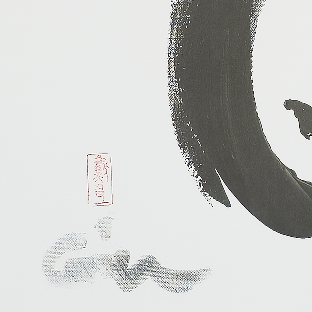 Enso: Stop! (Framed Print) - Virginia Cohn Parkum, c. 2020s