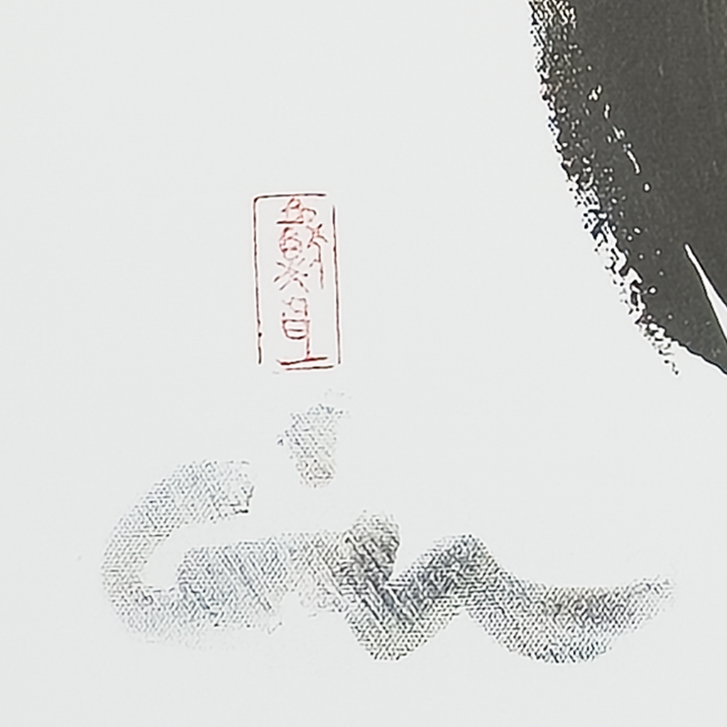 Enso: Stop! (Framed Print) - Virginia Cohn Parkum, c. 2020s