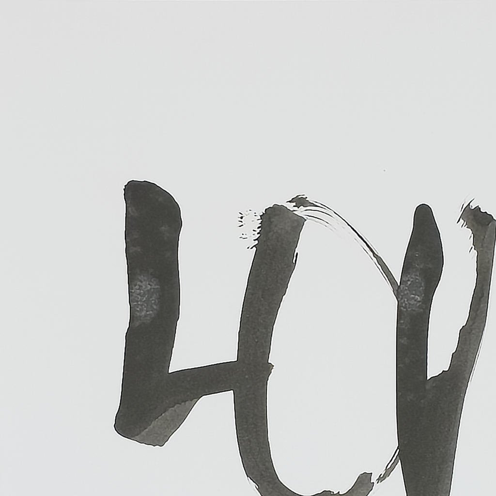 Sumi Love - Virginia Cohn Parkum, c. Unknown